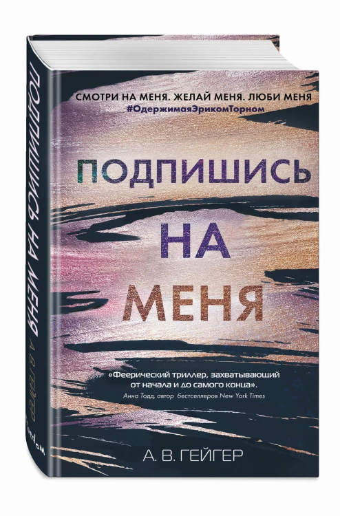 В сети. Подпишись на меня (#1)