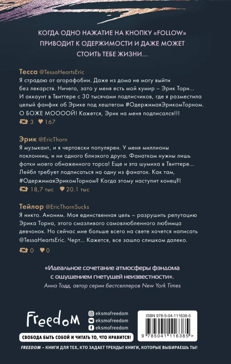 В сети. Подпишись на меня (#1)