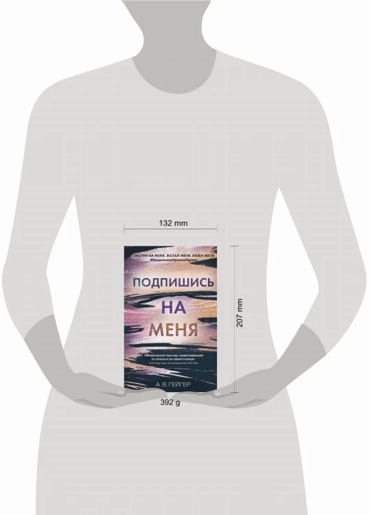 В сети. Подпишись на меня (#1)