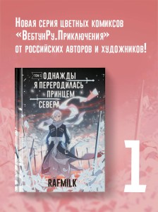 Однажды я переродилась принцем севера. Том 1
