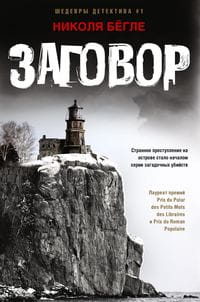 Заговор