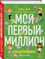 Комплект книг: КИНДЕРНОМИКА (ИК)