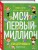 Комплект книг: КИНДЕРНОМИКА (ИК)