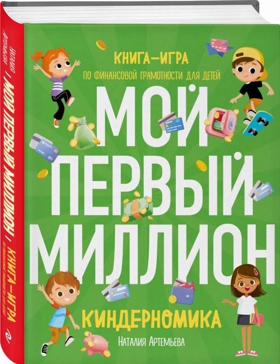 Комплект книг: КИНДЕРНОМИКА (ИК)