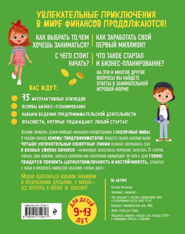 Комплект книг: КИНДЕРНОМИКА (ИК)