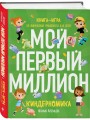 Комплект книг: КИНДЕРНОМИКА (ИК)