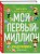 Комплект книг: КИНДЕРНОМИКА (ИК)