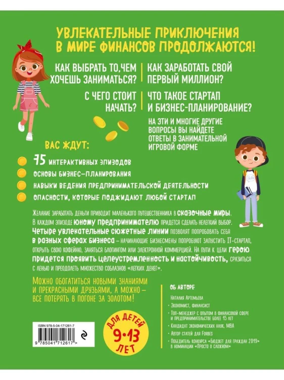 Комплект книг: КИНДЕРНОМИКА (ИК)