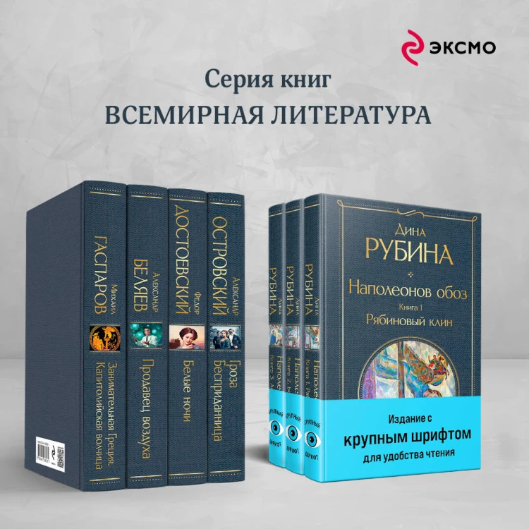 Комплект из 3-х книг Дины Рубиной "Наполеонов обоз"