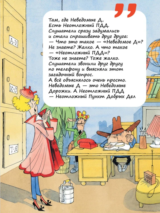 Следствие ведут Колобки. Рисунки В. Чижикова
