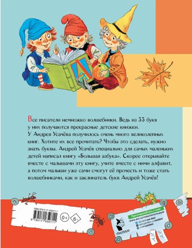Большая азбука