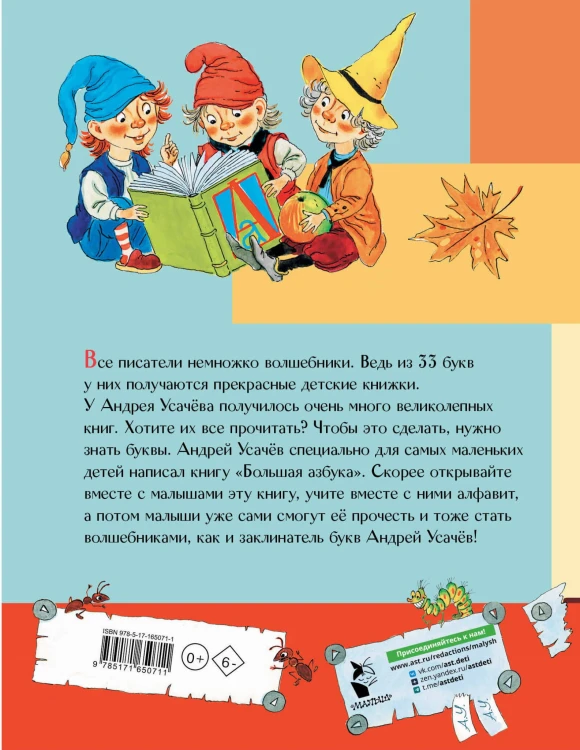 Большая азбука