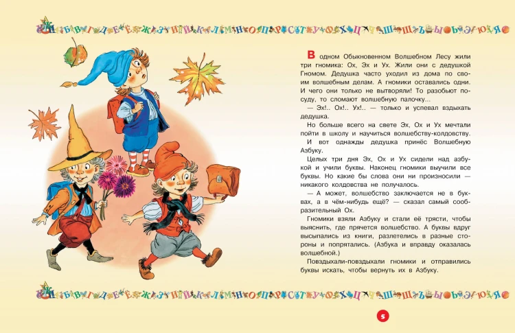 Большая азбука