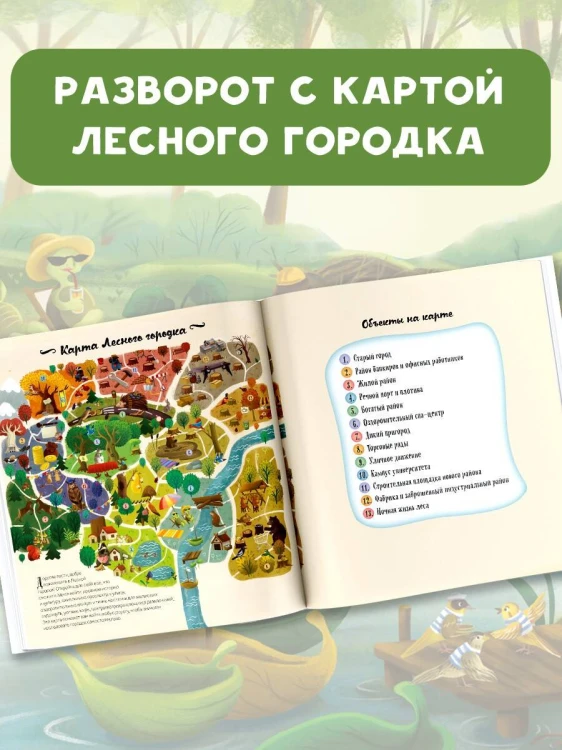 Лесные истории