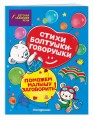 Стихи болтушки-говорушки
