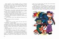 Путешествие Голубой Стрелы (ил. Х. Санча)