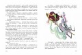 Путешествие Голубой Стрелы (ил. Х. Санча)