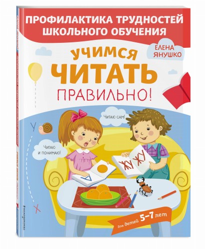 Учимся читать правильно!