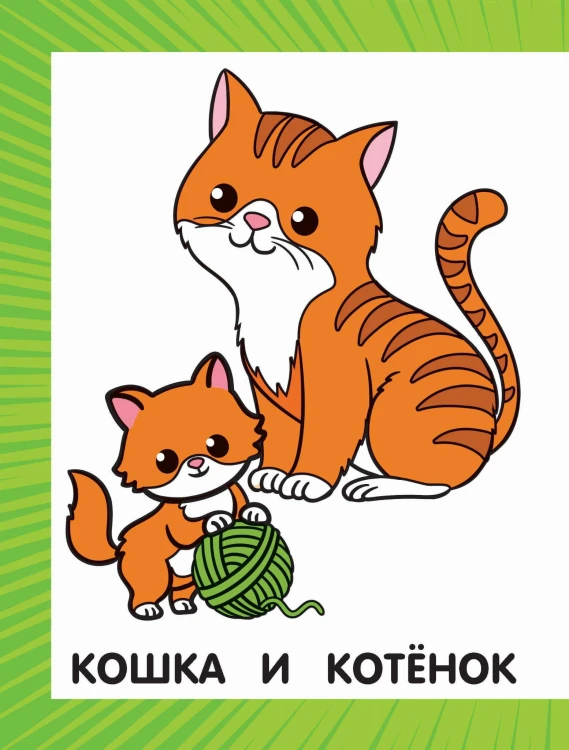 Первая раскраска для девочек