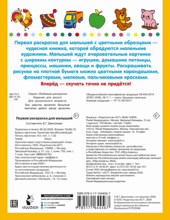 Первая раскраска для малышей