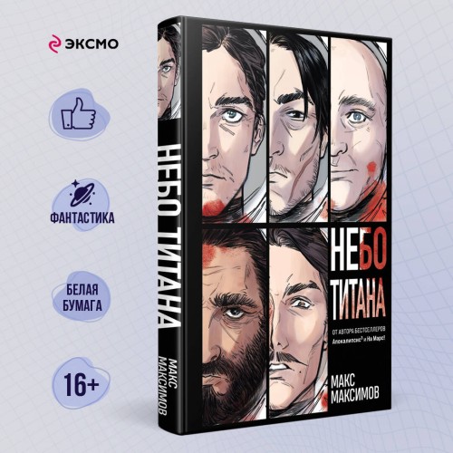 Небо Титана