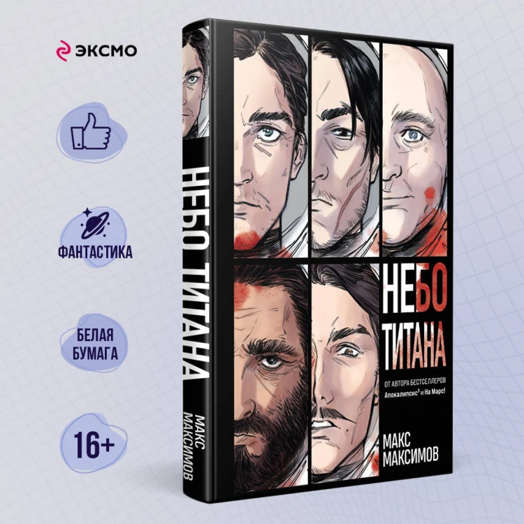 Небо Титана