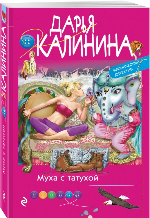 Муха с татухой