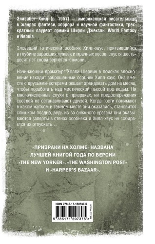 Призраки на холме