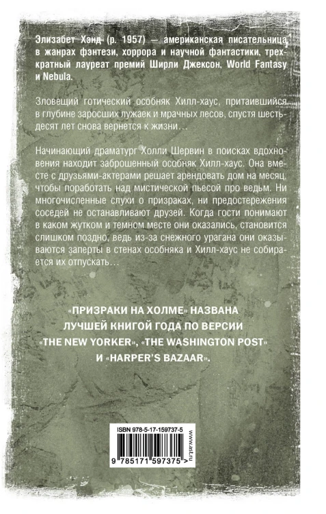 Призраки на холме
