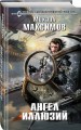 Ангел иллюзий