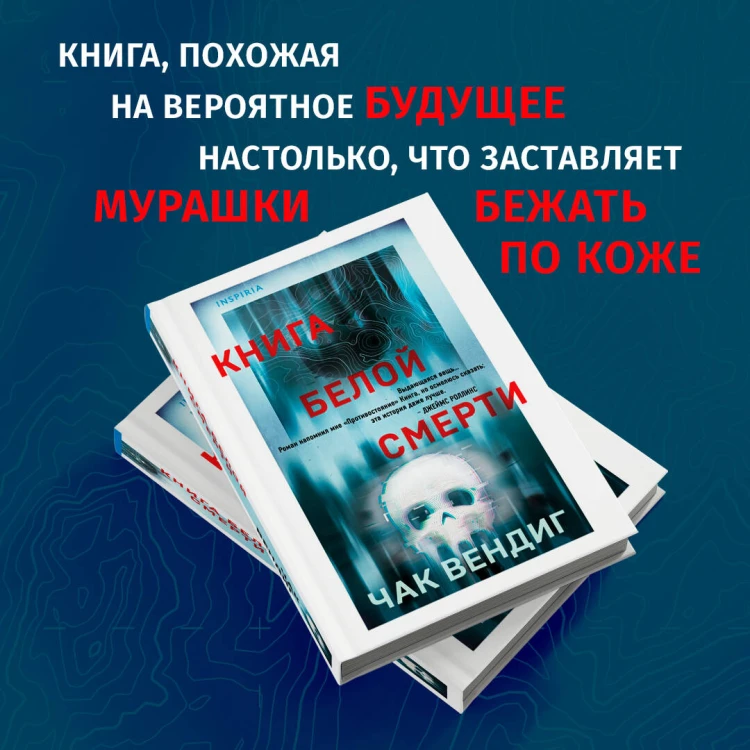 Книга белой смерти