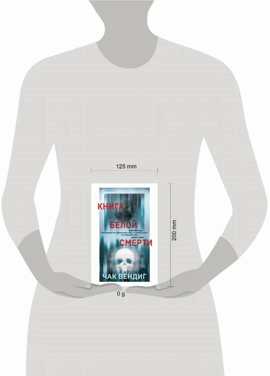 Книга белой смерти