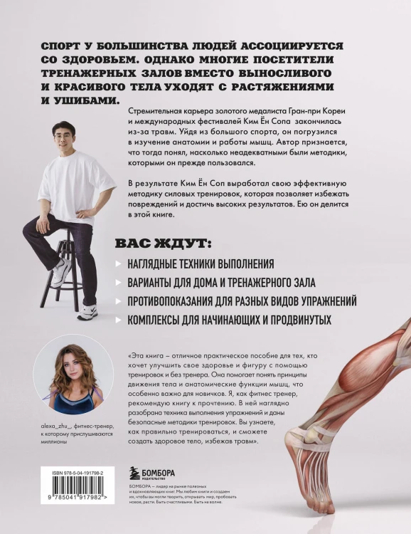Анатомия силовых тренировок