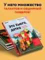 Это Хьюго, детка. Амигуруми-лягушонок: жизнь и приключения в пошаговых мастер-классах