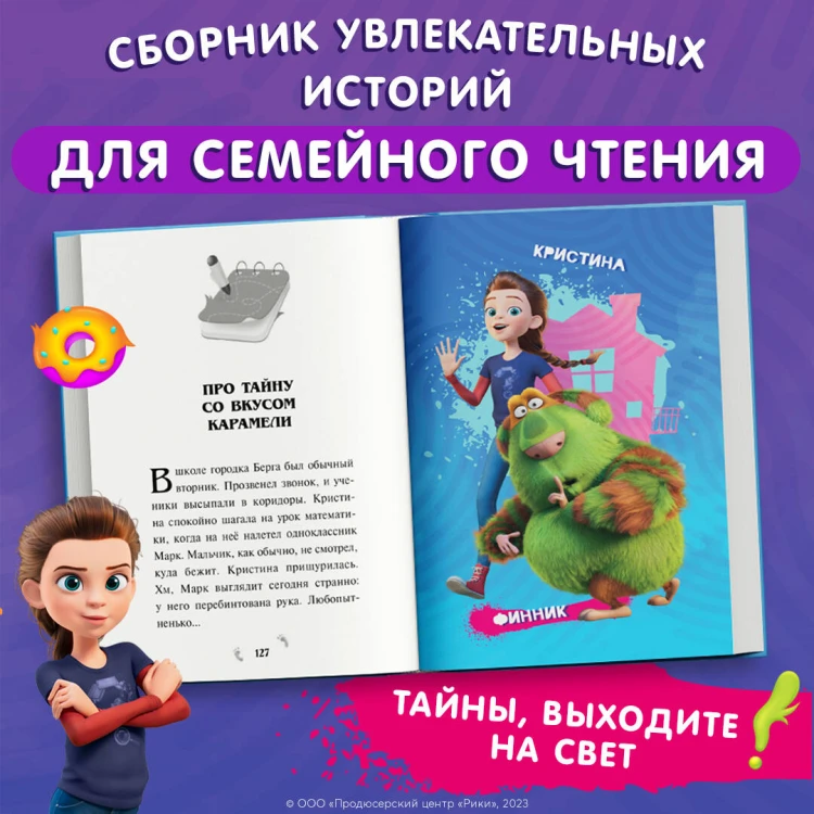 Детектив Финник. Мохнатые преступления