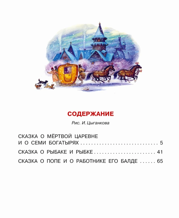 Сказки