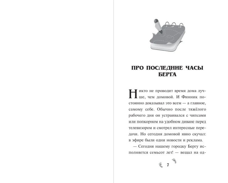 Детектив Финник. Мохнатые преступления