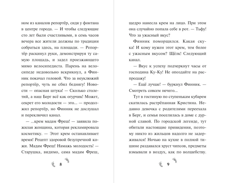 Детектив Финник. Мохнатые преступления