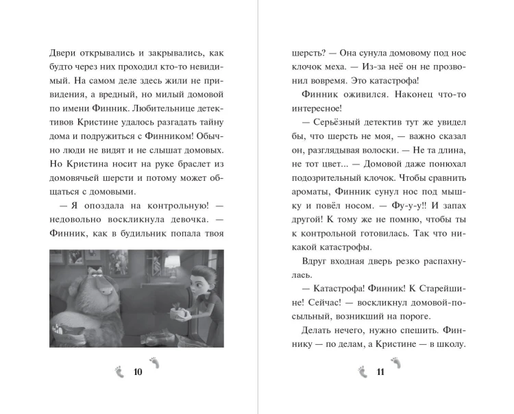 Детектив Финник. Мохнатые преступления