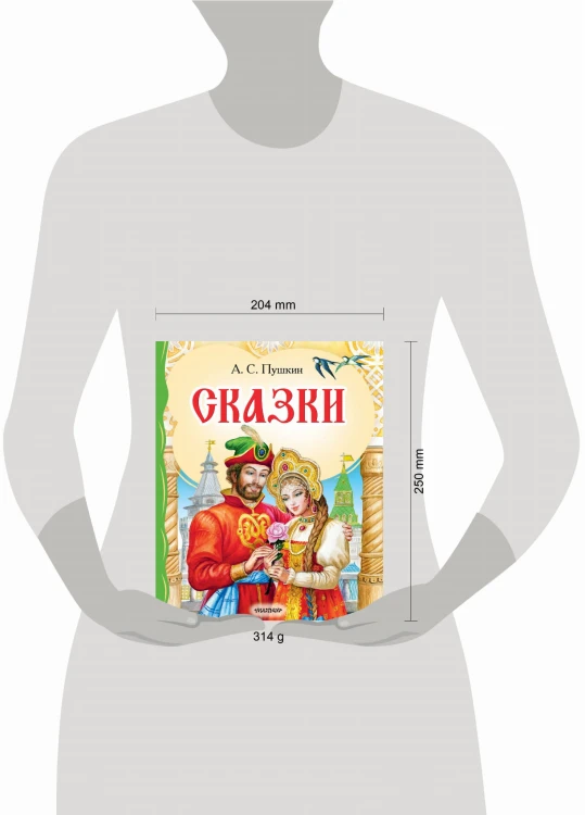 Сказки