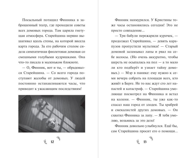 Детектив Финник. Мохнатые преступления