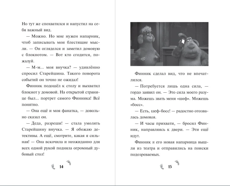 Детектив Финник. Мохнатые преступления