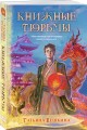 Книжные тюрьмы