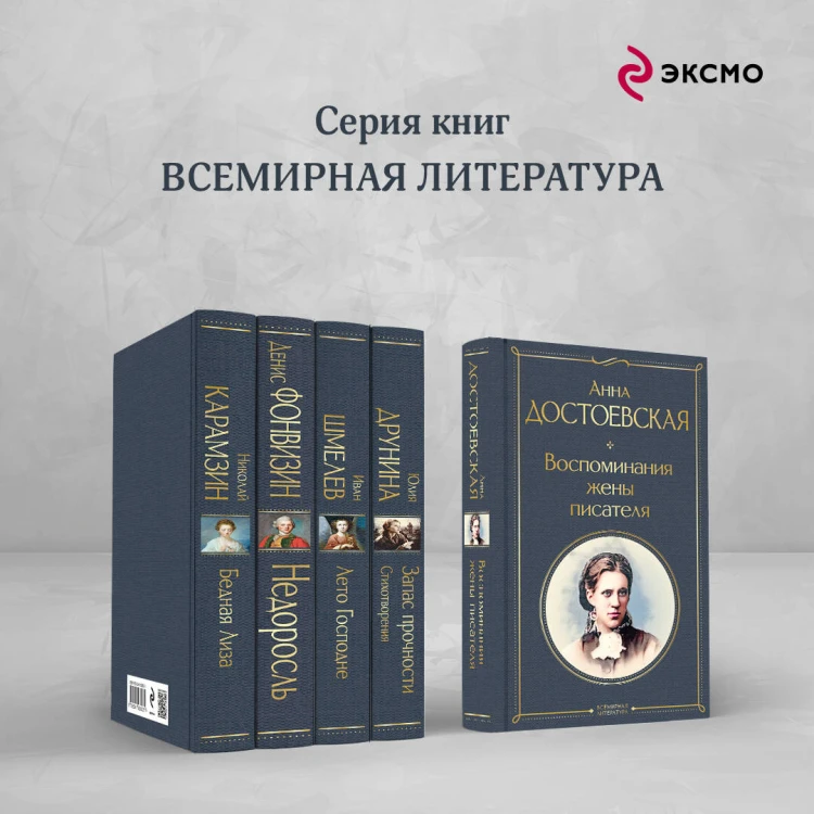 Дневники Достоевских (набор из 2 книг: "Дневник писателя", "Воспоминания жены писателя")