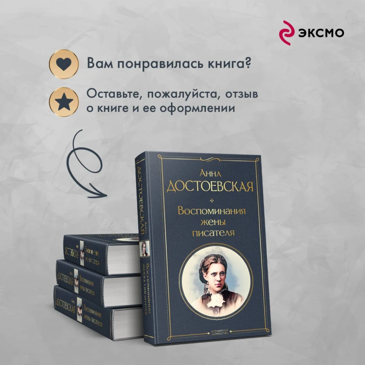 Дневники Достоевских (набор из 2 книг: "Дневник писателя", "Воспоминания жены писателя")