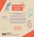 Рисовать — это просто. Учимся рисовать природу, животных, человека и перспективу