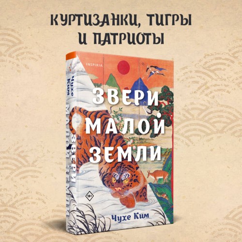 Звери малой земли