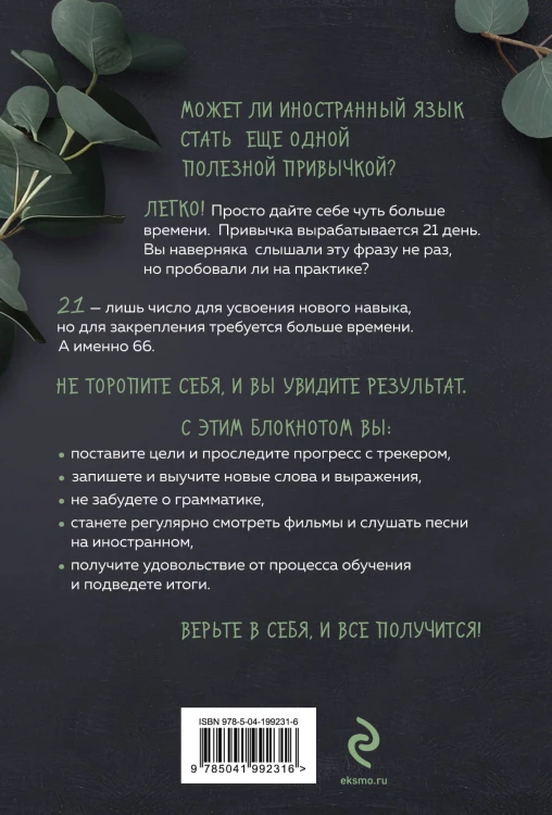 Иностранный — просто! Уникальная методика изучения любого языка
