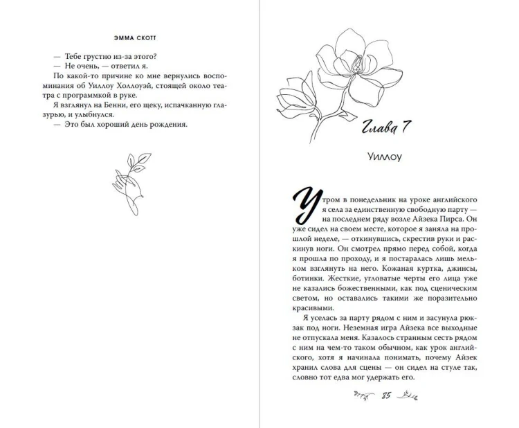Комплект из 5-и книг Эммы Скотт в новом оформлении. (ИК)