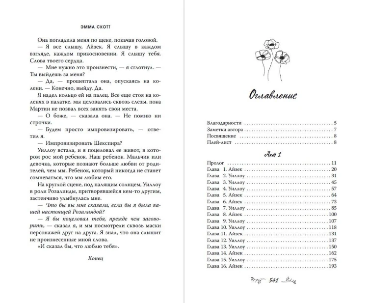 Комплект из 5-и книг Эммы Скотт в новом оформлении. (ИК)